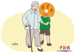 涨养老金养老金又涨了！谁能涨？涨了多少？