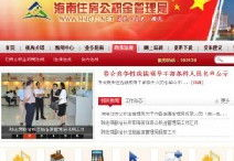 海南住房公积金管理中心,构建美好家园