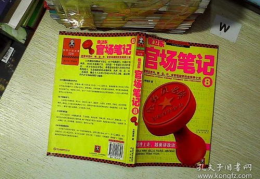 侯卫东官场笔记txt下载,侯卫东的权谋之路