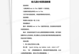 幼儿园小班英语教案