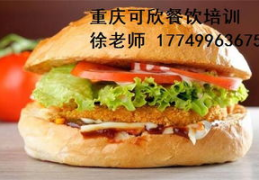 汉堡培训,汉堡制作与美食文化精粹