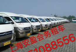 上海长途租车,便捷出行，畅游长三角